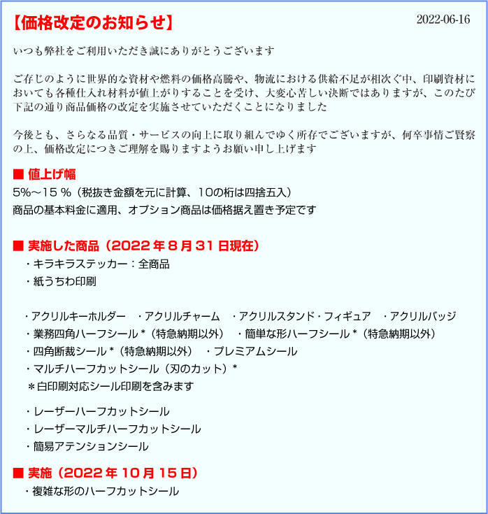 シール印刷 作成・ラベル・ステッカー・CD・アクキーやスタンド作成なら マツダプリント