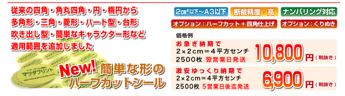 短納期対応 ラベル ステッカー シール印刷作成 マツダプリント