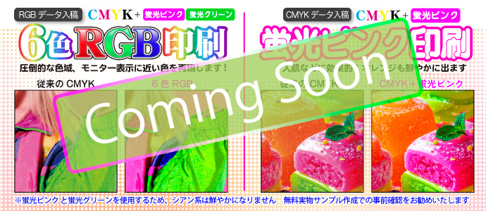 6色RGB印刷、蛍光ピンクを使用して彩度アップ ペラ印刷・シール印刷など様々な商品で対応しております